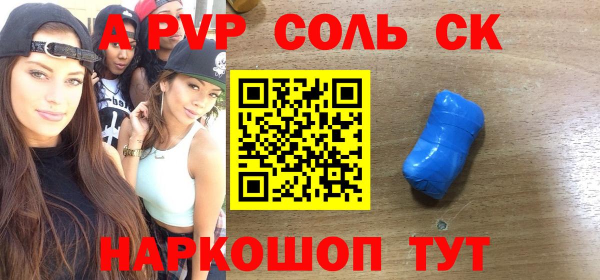 A PVP кристаллы Каспийск