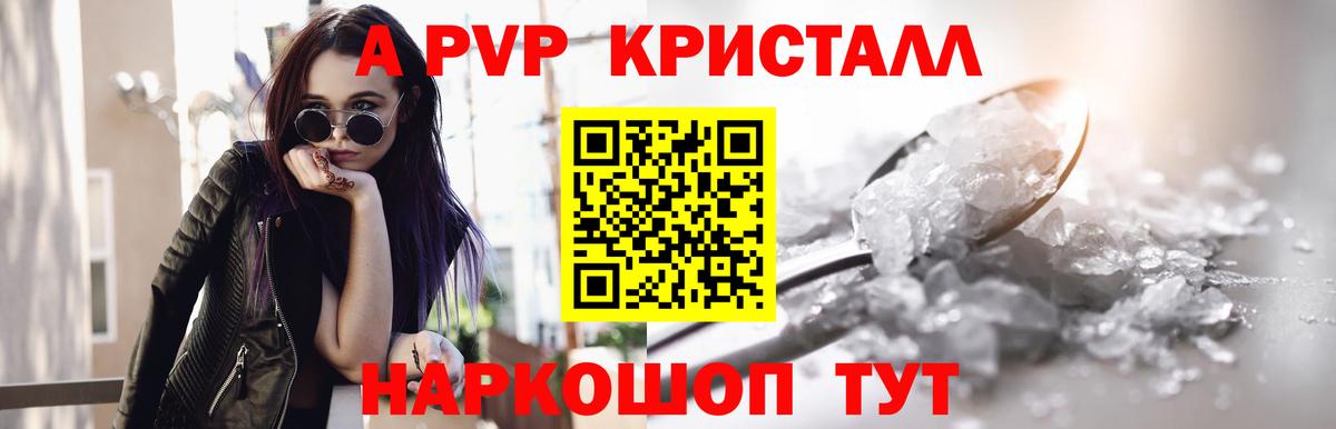 APVP крисы CK  Альфа ПВП СК КРИС  Каспийск  Вход с VPN  APVP кристаллы 