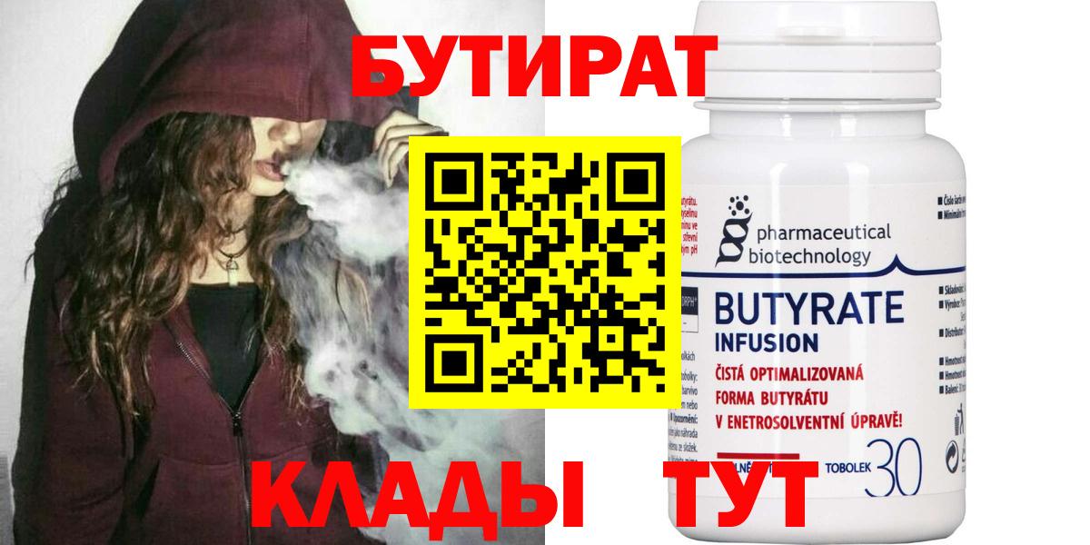БУТИРАТ буратино  БУТИРАТ  Каспийск  Вход с VPN 