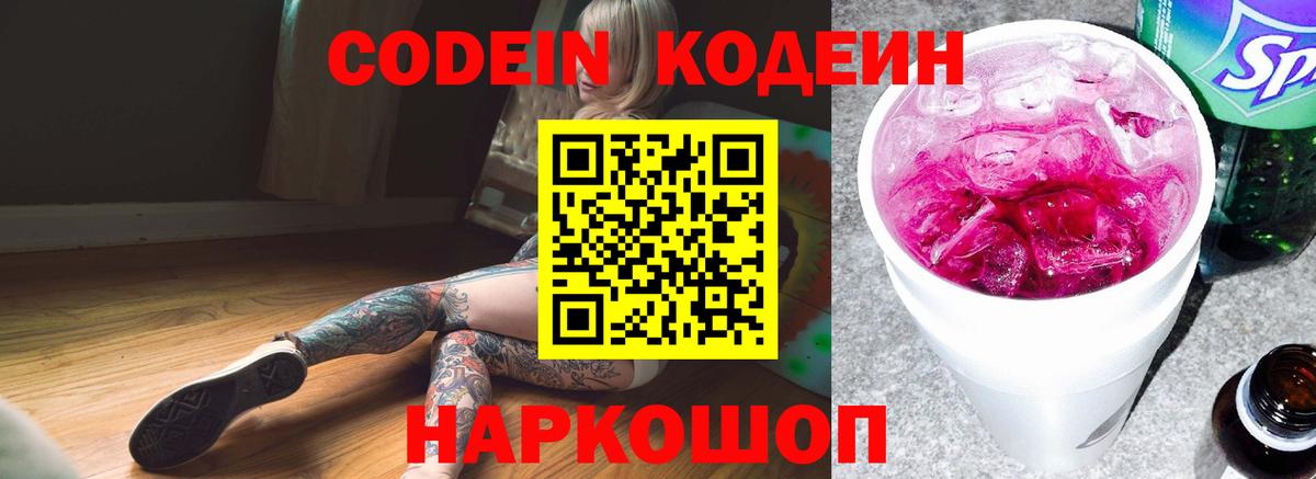 Кодеин напиток Lean (лин)  наркота  Каспийск  Вход с VPN 
