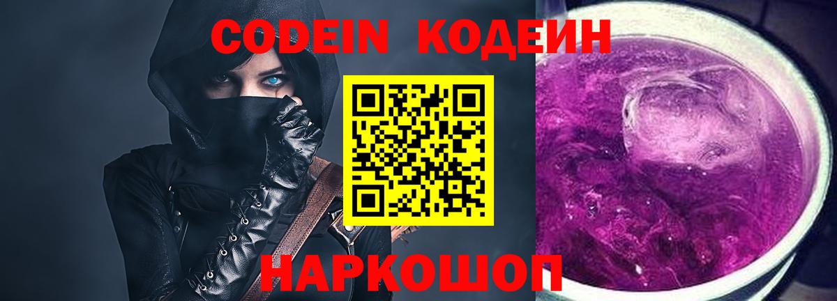 Codein напиток Lean (лин) Каспийск
