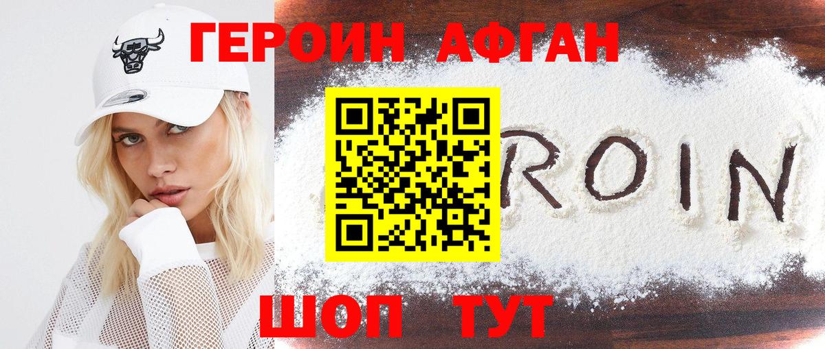 Героин VHQ Каспийск