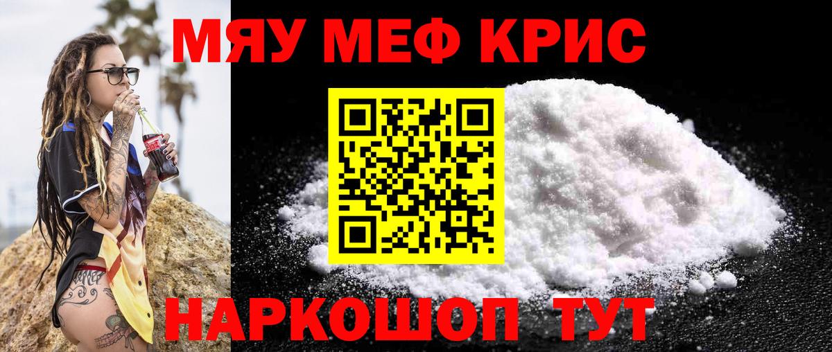 Меф мяу мяу  Каспийск